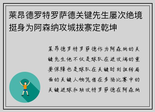 莱昂德罗特罗萨德关键先生屡次绝境挺身为阿森纳攻城拔寨定乾坤 莱昂德罗特罗萨德关键先生屡次绝境挺身为阿森纳攻城拔寨定乾坤