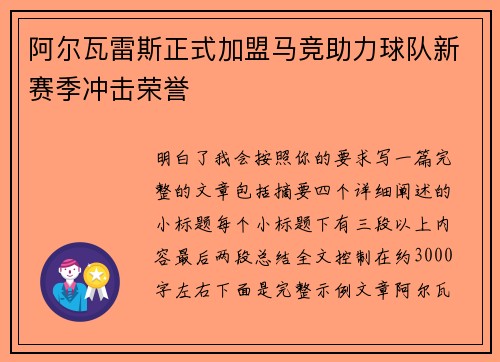 阿尔瓦雷斯正式加盟马竞助力球队新赛季冲击荣誉