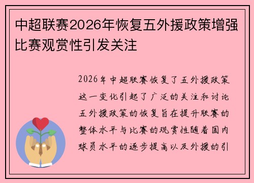 中超联赛2026年恢复五外援政策增强比赛观赏性引发关注