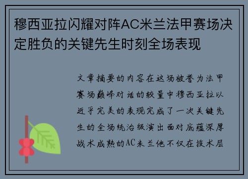 穆西亚拉闪耀对阵AC米兰法甲赛场决定胜负的关键先生时刻全场表现 穆西亚拉闪耀对阵AC米兰法甲赛场决定胜负的关键先生时刻全场表现