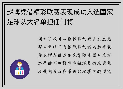 赵博凭借精彩联赛表现成功入选国家足球队大名单担任门将 赵博凭借精彩联赛表现成功入选国家足球队大名单担任门将