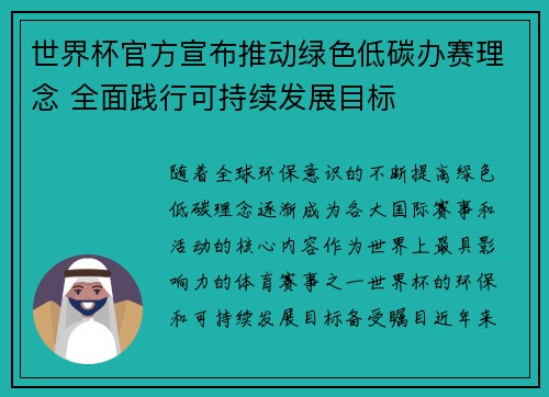 世界杯官方宣布推动绿色低碳办赛理念 全面践行可持续发展目标 世界杯官方宣布推动绿色低碳办赛理念 全面践行可持续发展目标